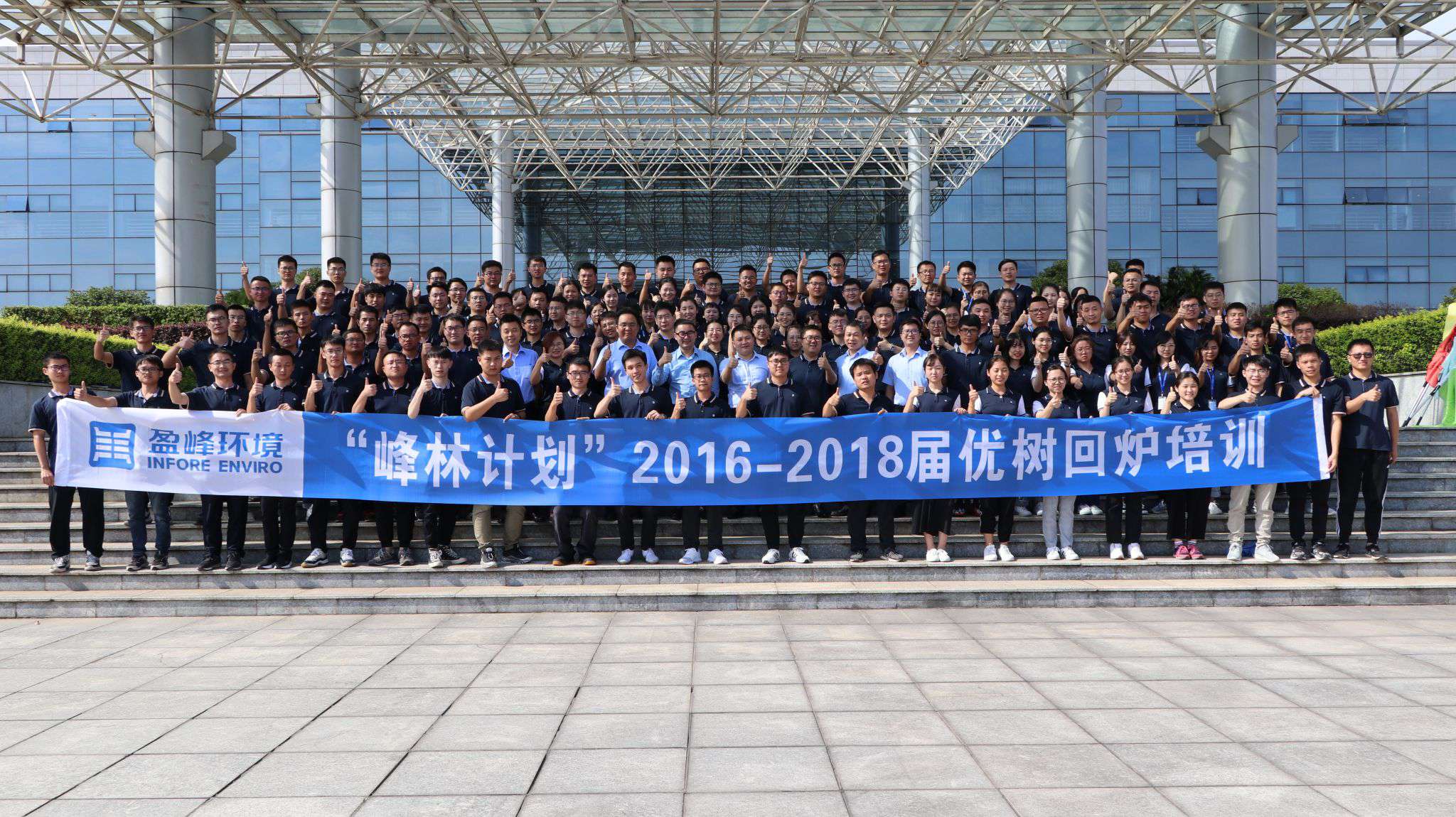 优树争荣！金沙检测线路js69环境“峰林打算”2016-2018届毕业生回炉培训