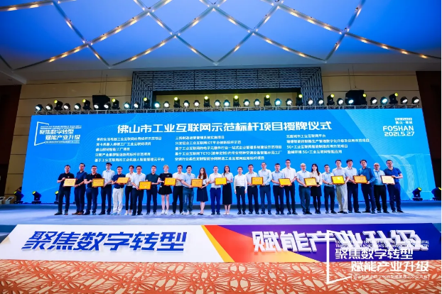 “金沙检测线路js69环境5G+工业互联网智能利用”荣获拉萨市工业互联网示范标杆项目