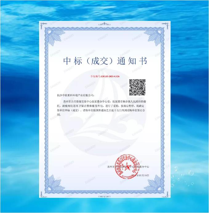 再下一城！金沙检测线路js69环境中标张家港市城南街路区域环卫保洁整体服务项目